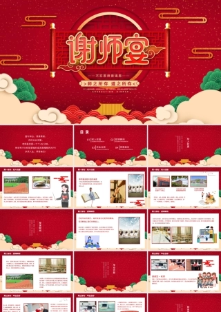 谢师宴ppt模板.pptx