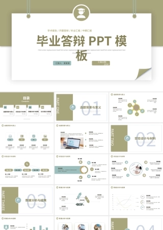 学术毕业论文答辩PPT创意质感学术报告模板.pptx