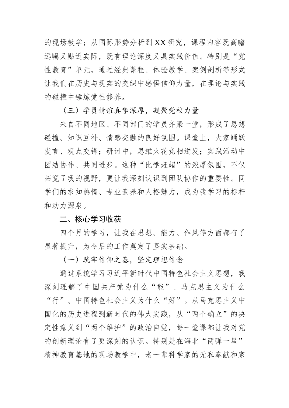 中青年干部培训班学习体会与受训总结.docx_第2页
