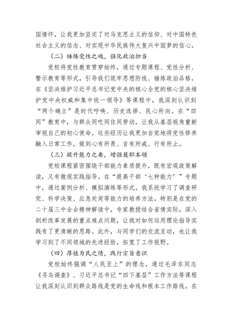 中青年干部培训班学习体会与受训总结.docx_第3页