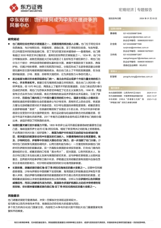 中东观察：也门缘何成为中东代理战争的风暴中心-20240103-东方证券-18页.pdf