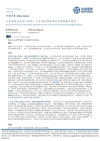 中国汽车：小米首发五大核心科技，小米SU7预发布定价将成最大悬念-20240104-海通国际-14页.pdf