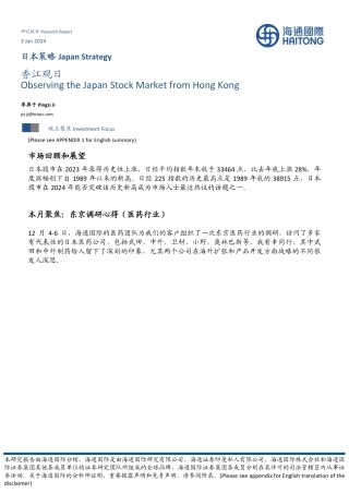 日本策略：香江观日-20240103-海通国际-13页.pdf