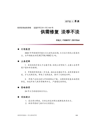 农产品之苹果：供需修复 淡季不淡-20231229-中财期货-10页.pdf