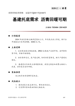 基建托底需求 沥青回暖可期-20231229-中财期货-11页.pdf