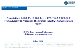 航空行业年度策略报告：长坡厚雪，否极泰来-20231231-海通国际-55页.pdf
