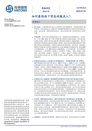 策略月报：如何看待南下资金放缓流入？-20240103-海通国际-15页.pdf