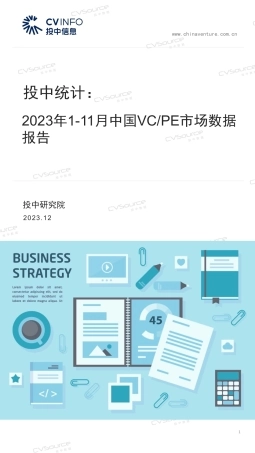 投中统计：1-11月募投市场小幅走低，头部机构占比再度缩减-22页.pdf