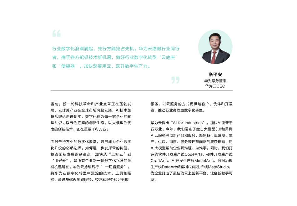 深度用云展望2025-94页.pdf_第2页