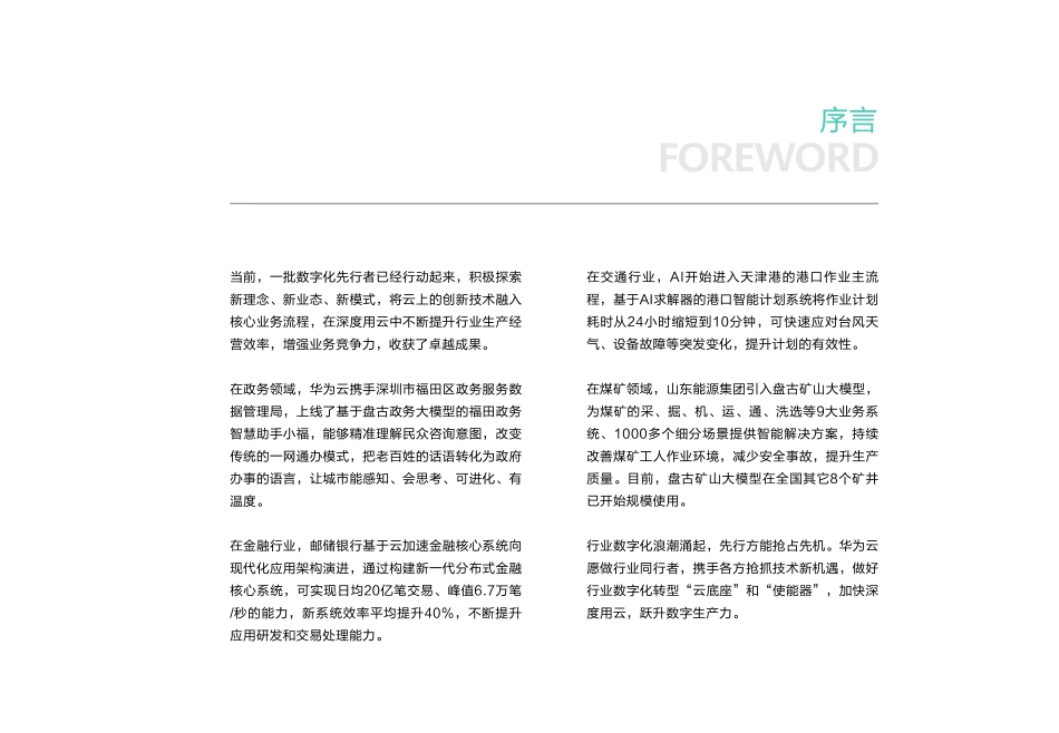 深度用云展望2025-94页.pdf_第3页