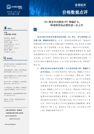 CPI降至年内新低PPI降幅扩大，降准降息的必要性进一步上升-7页.pdf
