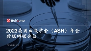 2023美国血液学会（ASH）年会数据回顾会议-89页.pdf