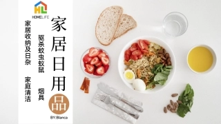 2023家居日用品市场洞察报告-HOMELIFE-89页.pdf