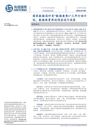 信息服务行业信息点评：国家数据局印发“数据要素×”三年行动计划，数据要素再迎顶层设计政策-20240108-海通国际-10页.pdf