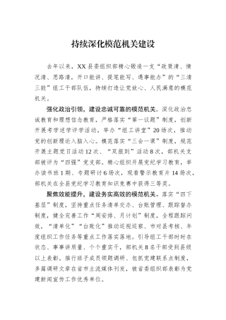 持续深化模范机关建设.docx