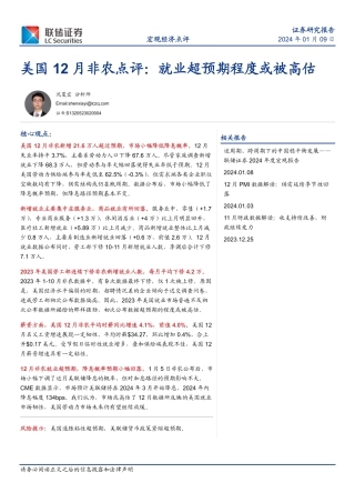 美国12月非农点评：就业超预期程度或被高估-20240109-联储证券-10页.pdf