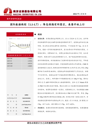 国际数据跟踪：降息预期有所落空，美债开始上行-20240108-南京证券-11页.pdf