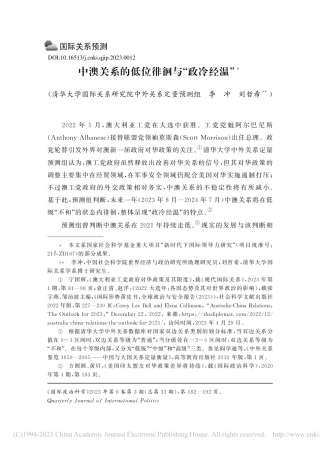中澳关系的低位徘徊与“政冷经温”-11页.pdf