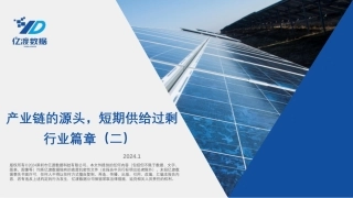 光伏行业系列研报二-硅料-16页.pdf