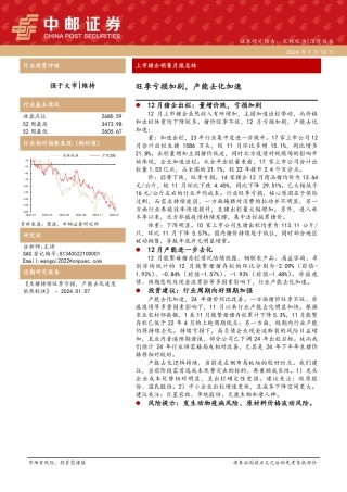 上市猪企销售月报总结：旺季亏损加剧，产能去化加速-20240118-中邮证券-11页.pdf