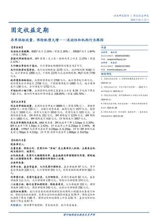 流动性和机构行为跟踪：存单供给放量，保险配债大增-20240113-国盛证券-11页.pdf