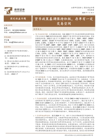固定收益专题：货币政策基调保持积极，存单有一定交易空间-20240115-德邦证券-17页.pdf
