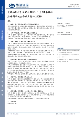 【华福固收】流动性跟踪：1月3M票据转贴现利率较去年底上行约200BP-20240113-华福证券-12页.pdf