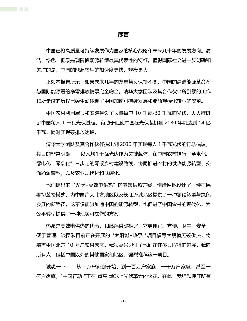 中国“光伏+“再构想-2023.12-44页.pdf_第3页