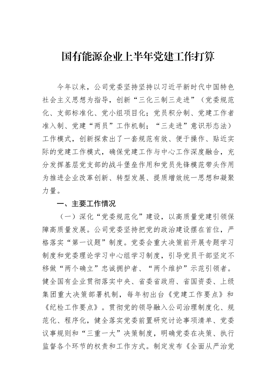 2025年第二季度预备党员思想汇报.docx_第1页
