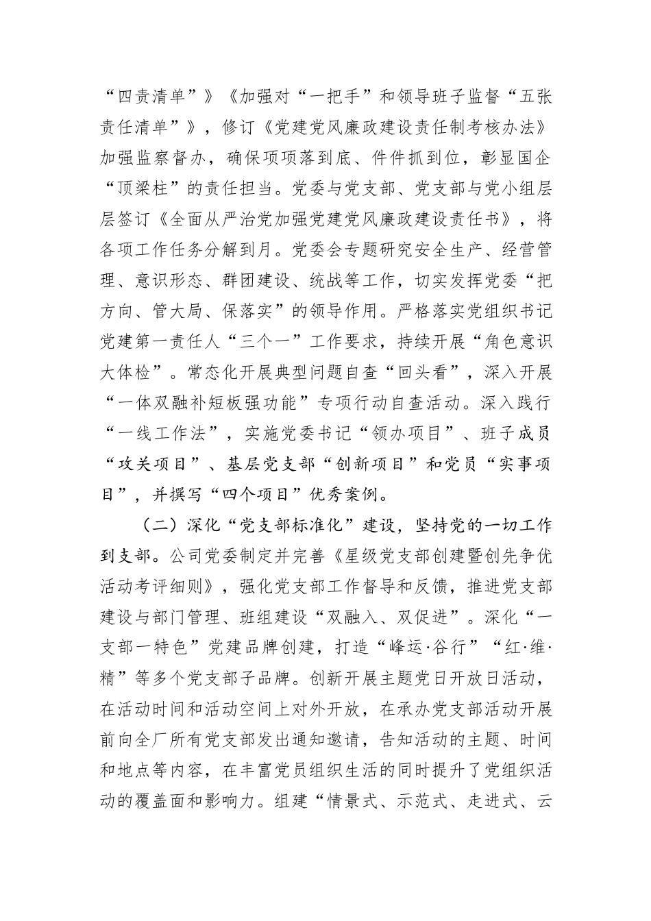 2025年第二季度预备党员思想汇报.docx_第2页