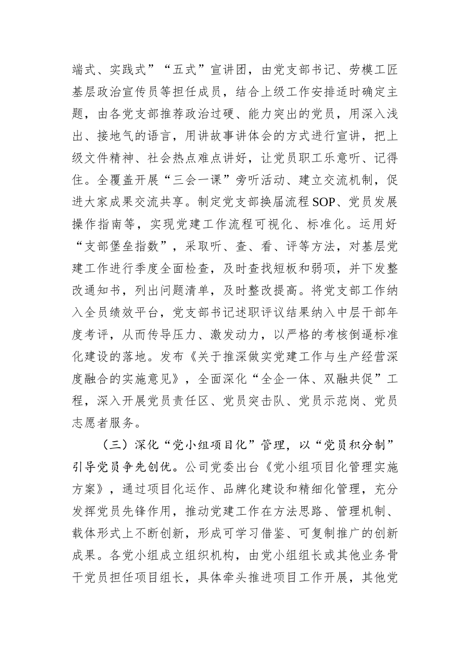 2025年第二季度预备党员思想汇报.docx_第3页