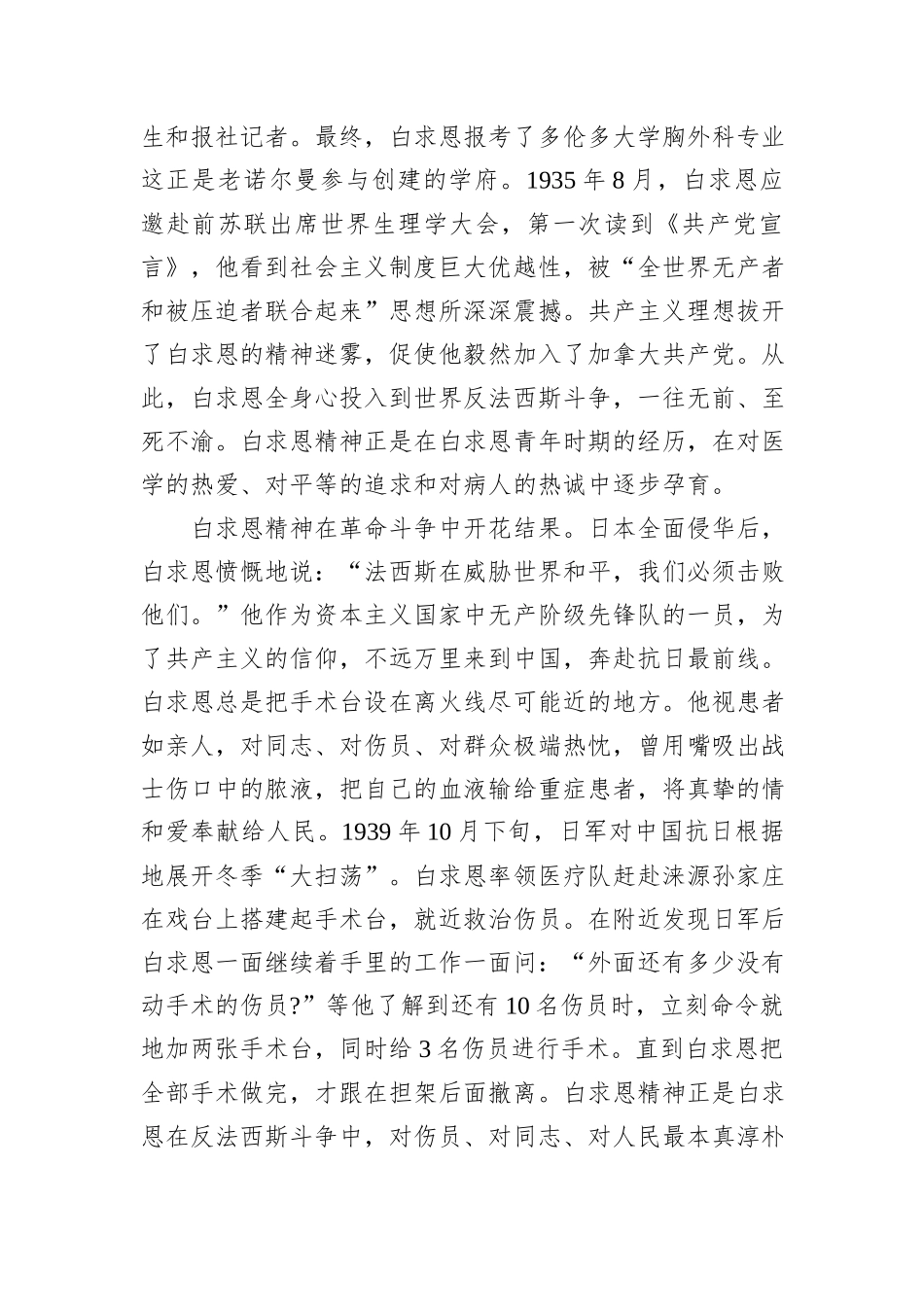 授课稿：点燃“白求恩精神”的时代光芒.docx_第2页