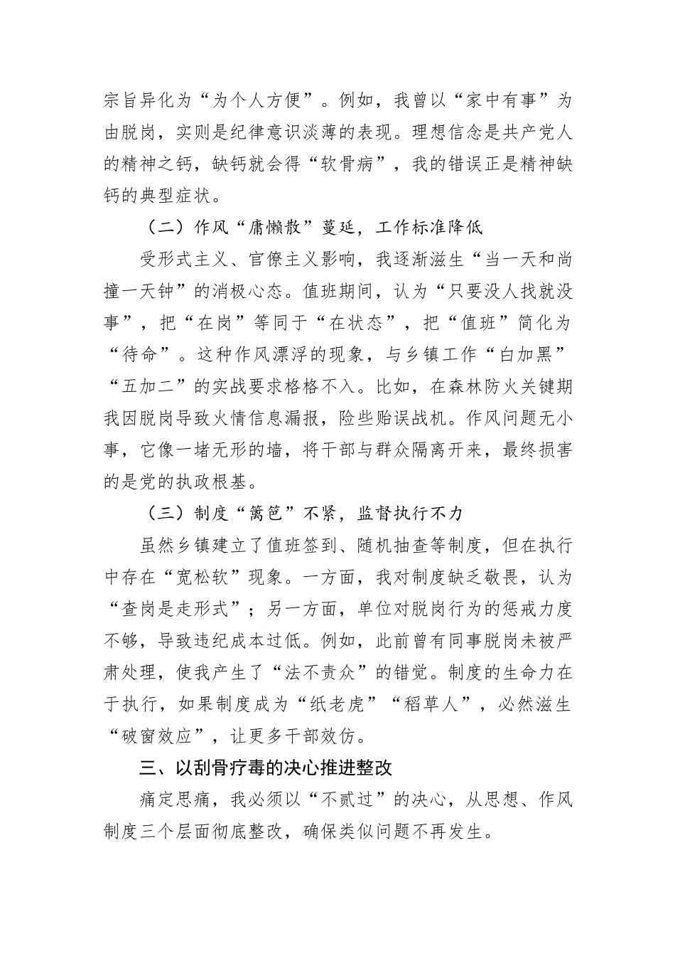乡镇值班值守干部脱岗检讨书.docx_第3页
