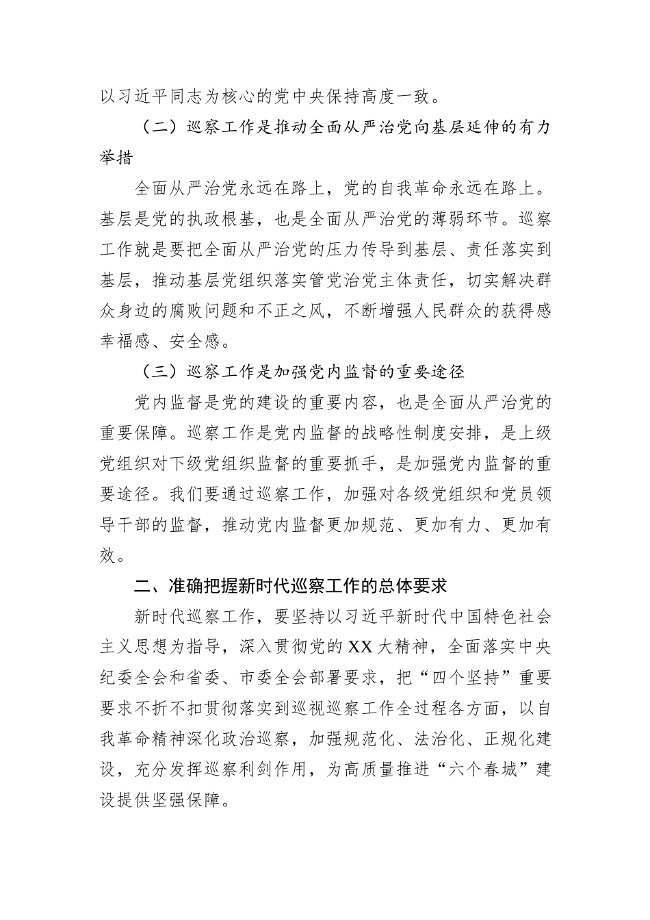 在全市巡察工作推进会上的讲话.docx_第2页
