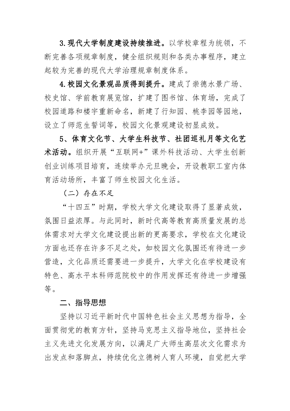 学院“十五五”大学文化建设规划.docx_第2页