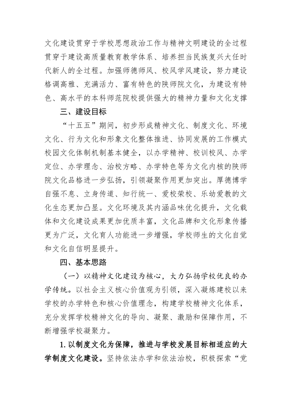 学院“十五五”大学文化建设规划.docx_第3页