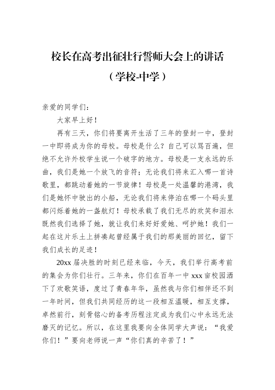 在高考学子壮行会上的讲话汇编（5篇）.docx_第2页