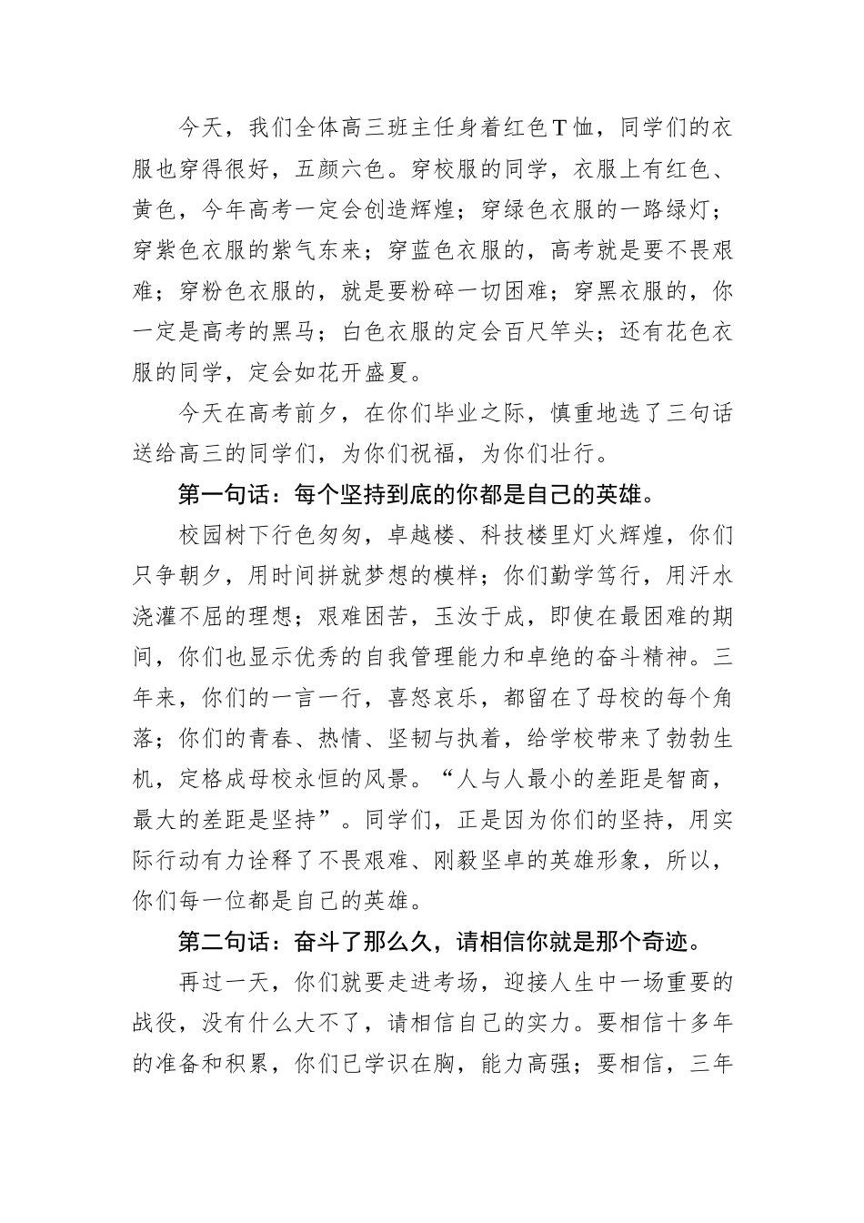在高考学子壮行会上的讲话汇编（5篇）.docx_第3页