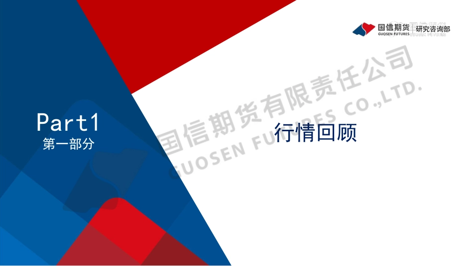 中东局势紧张 油价维持企稳反弹格局-20240121-国信期货-24页.pdf_第3页