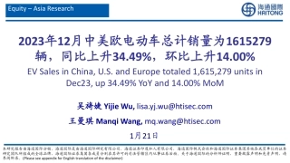 汽车：2023年12月中美欧电动车总计销量为1615279辆，同比上升34.49%，环比上升14.00%-20240121-海通国际-27页.pdf