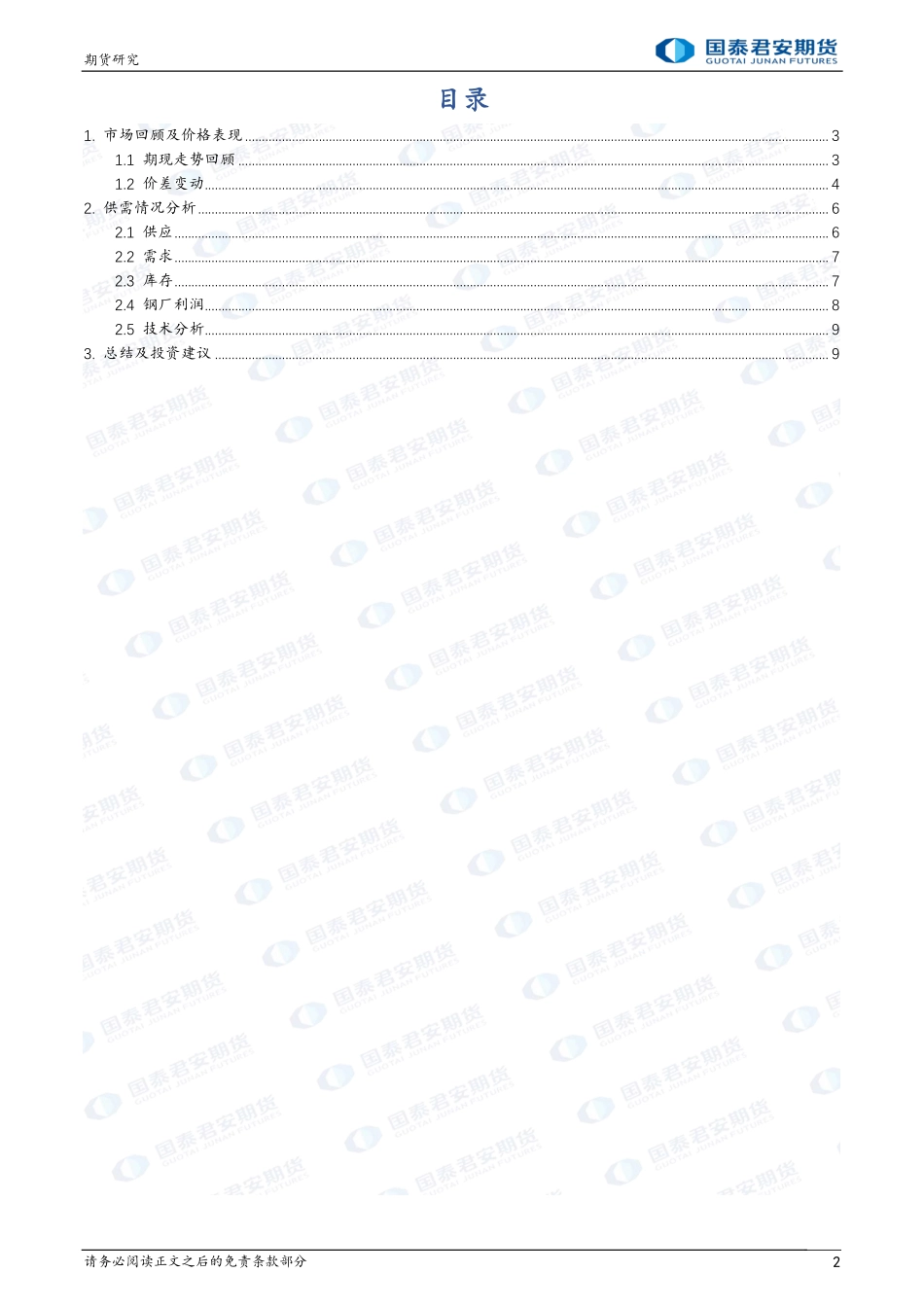 铁矿石：预期反复，宽幅震荡-20240121-国泰期货-10页.pdf_第2页