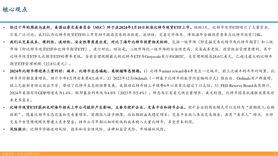 互联网传媒：比特币现货ETF专题：背景、影响及未来趋势-20240119-东吴证券-20页.pdf_第2页