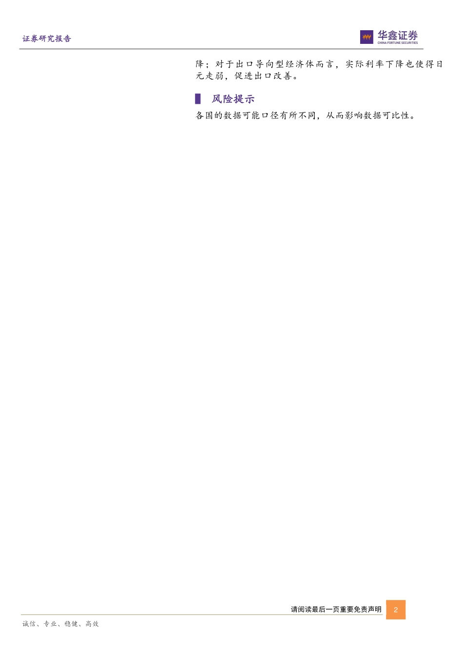 固定收益深度报告：日本“泡沫破裂”后那些年的再观察-20240121-华鑫证券-32页.pdf_第2页