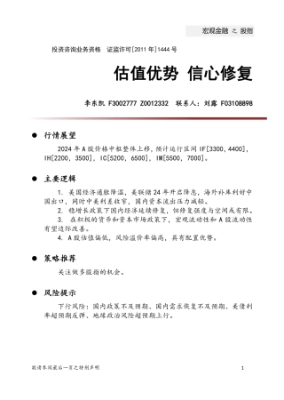 估值优势 信心修复-20231229-中财期货-13页.pdf