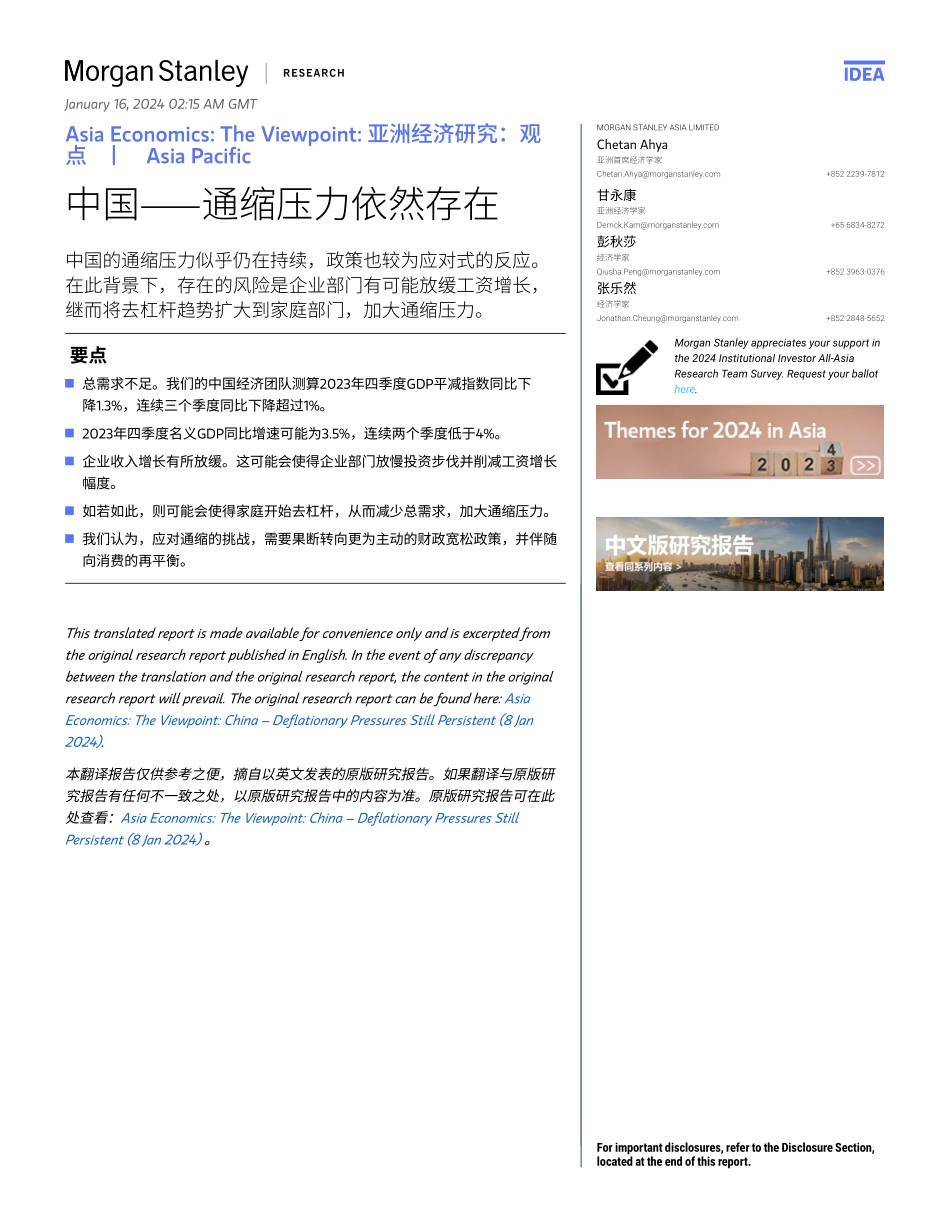 Morgan Stanley Fixed-Asia Economics The Viewpoint 亚洲经济研究：观点 中国——通缩压力依然存在-105948729.pdf_第1页