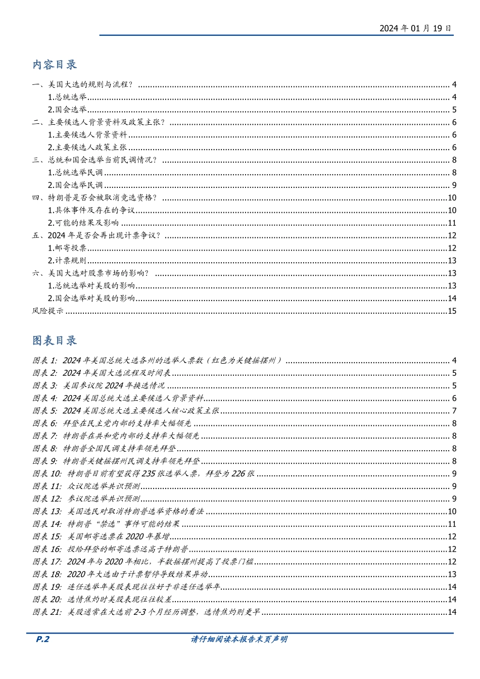2024美国大选系列之一：美国大选的6个关键问题-20240119-国盛证券-16页.pdf_第2页