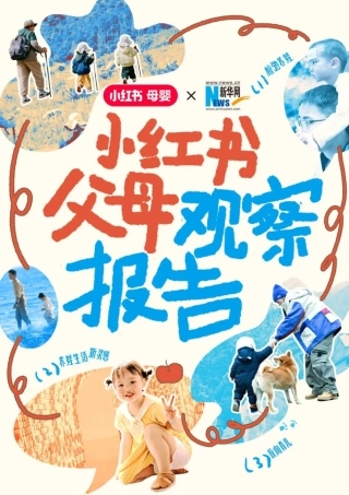 小红书父母观察报告-202401-22页.pdf