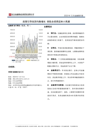 2023年12月金融债月报-11页.pdf