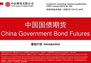 中国国债期货-20240130-中信期货-30页.pdf