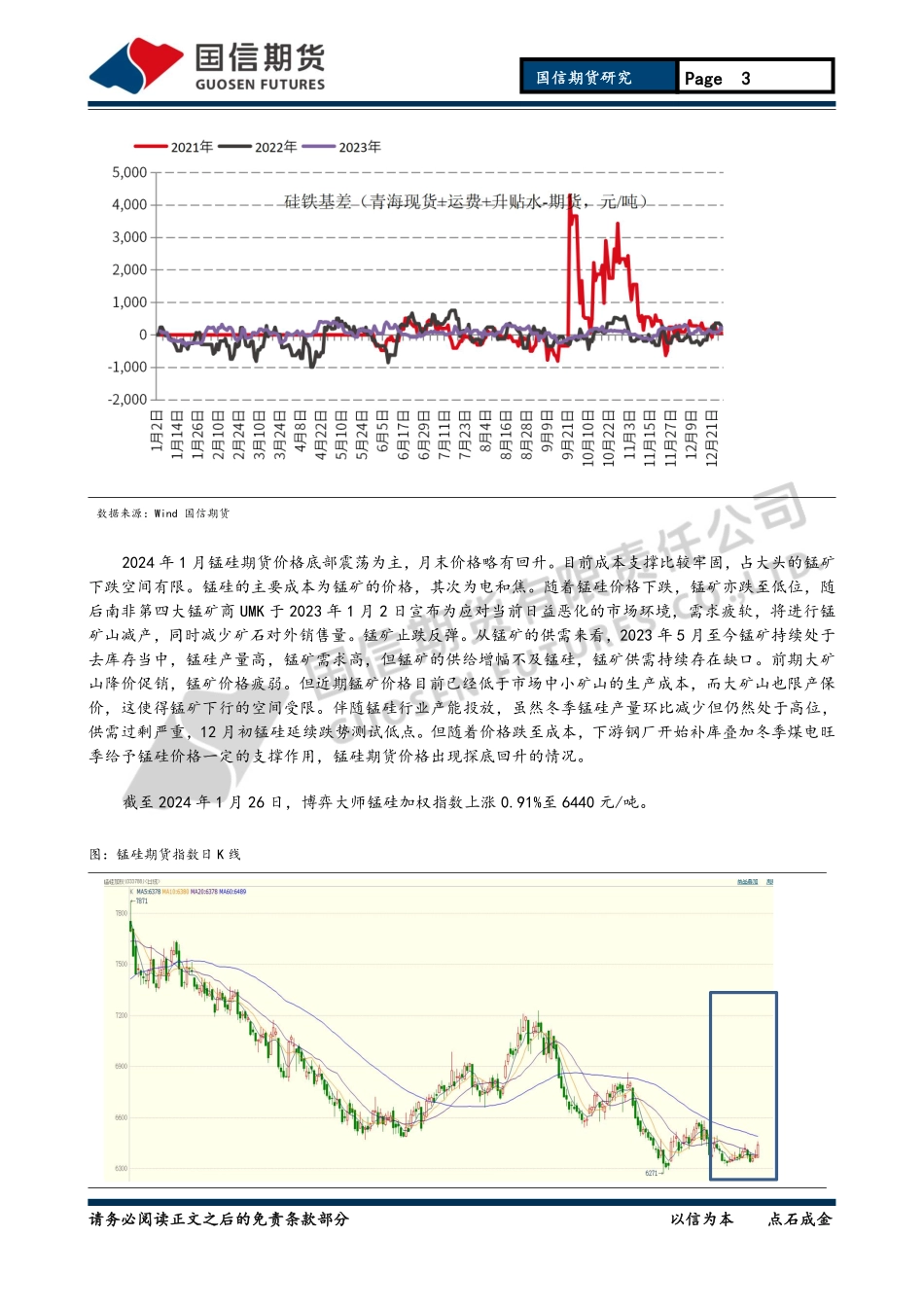 铁合金月报：成本支撑较强 铁合金下有底-20240129-国信期货-13页.pdf_第3页